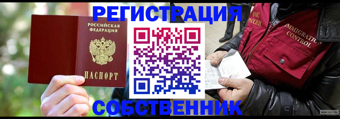 временная регистрация в квартире в Полярном