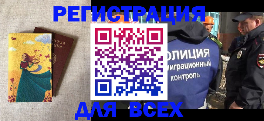 временная регистрация 2025 в Полярном
