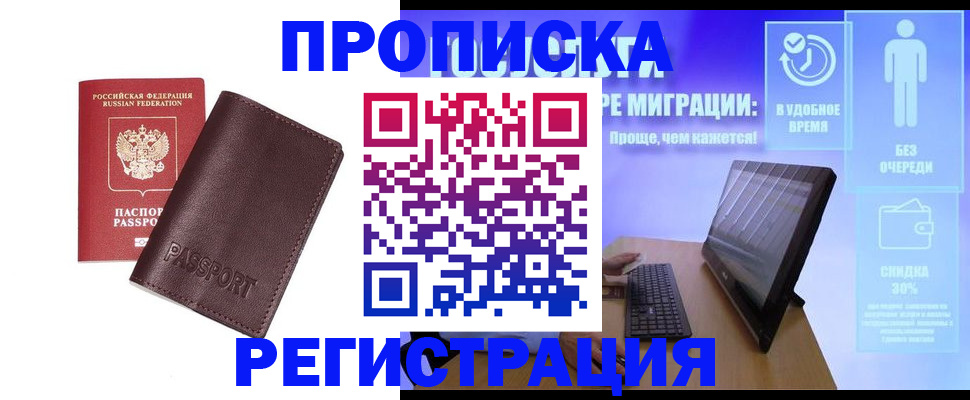 прописка регистрация в Полярном