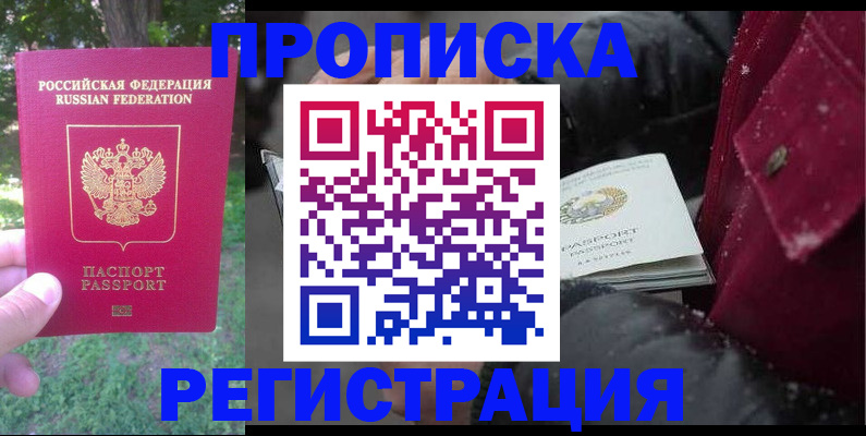 прописка для военкомата в Полярном