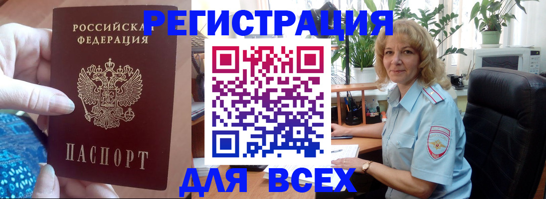 прописка для работы в Полярном