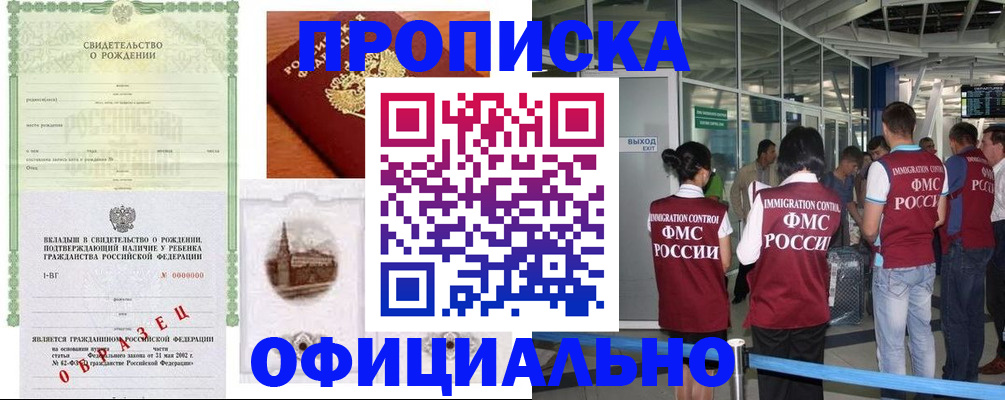 прописка гарантия в Полярном